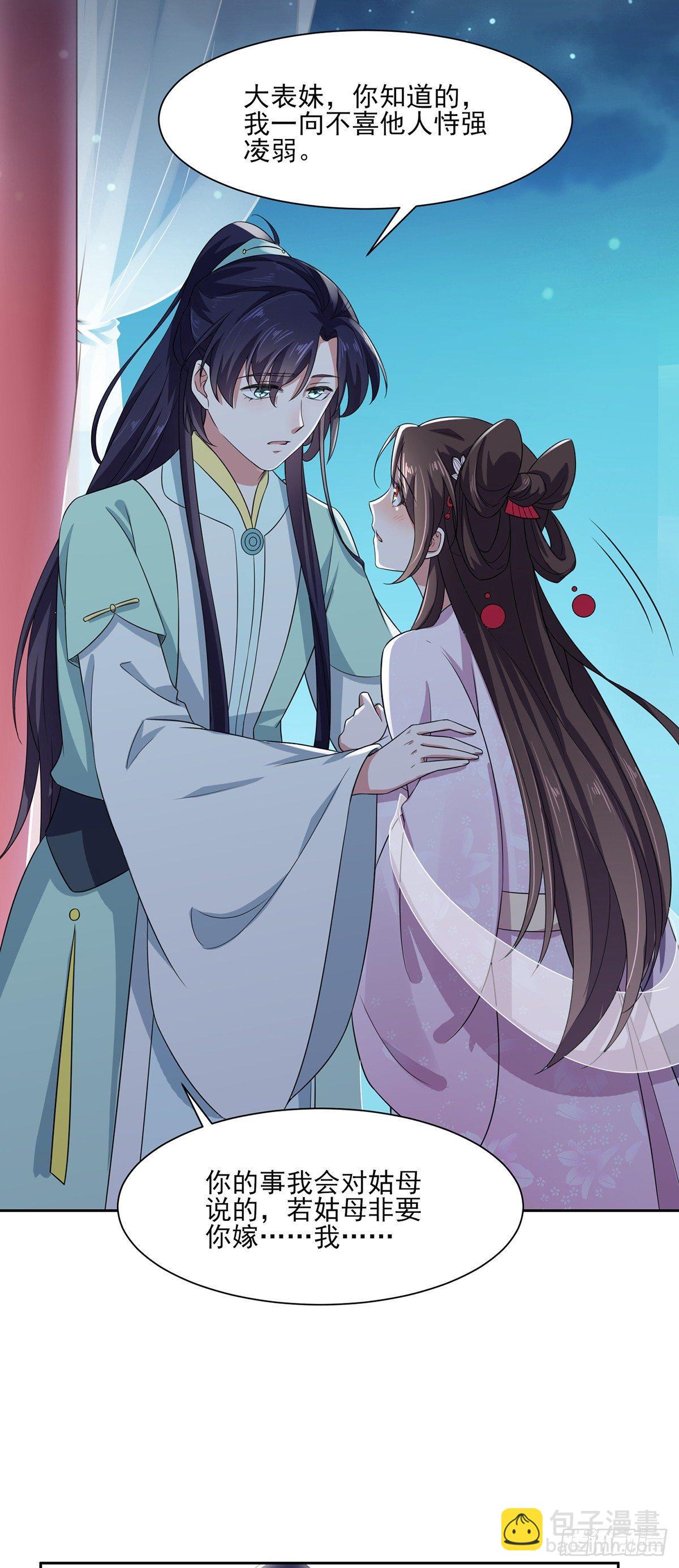🍹宦妃天下（太监王爷强娶我） 第11话 茉儿的杀意 第6页