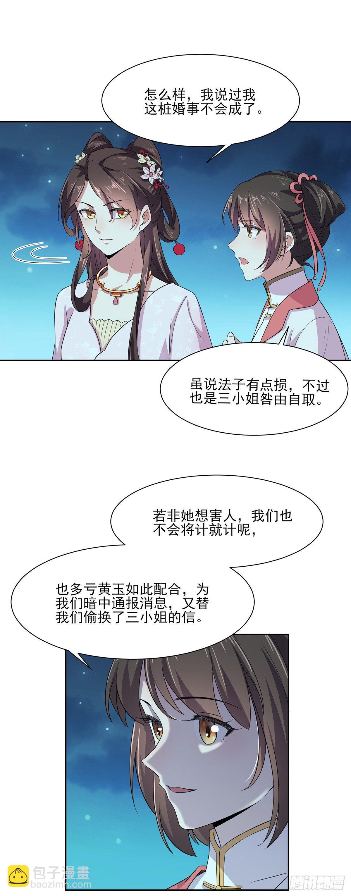 🍹宦妃天下（太监王爷强娶我） 第11话 茉儿的杀意 第8页