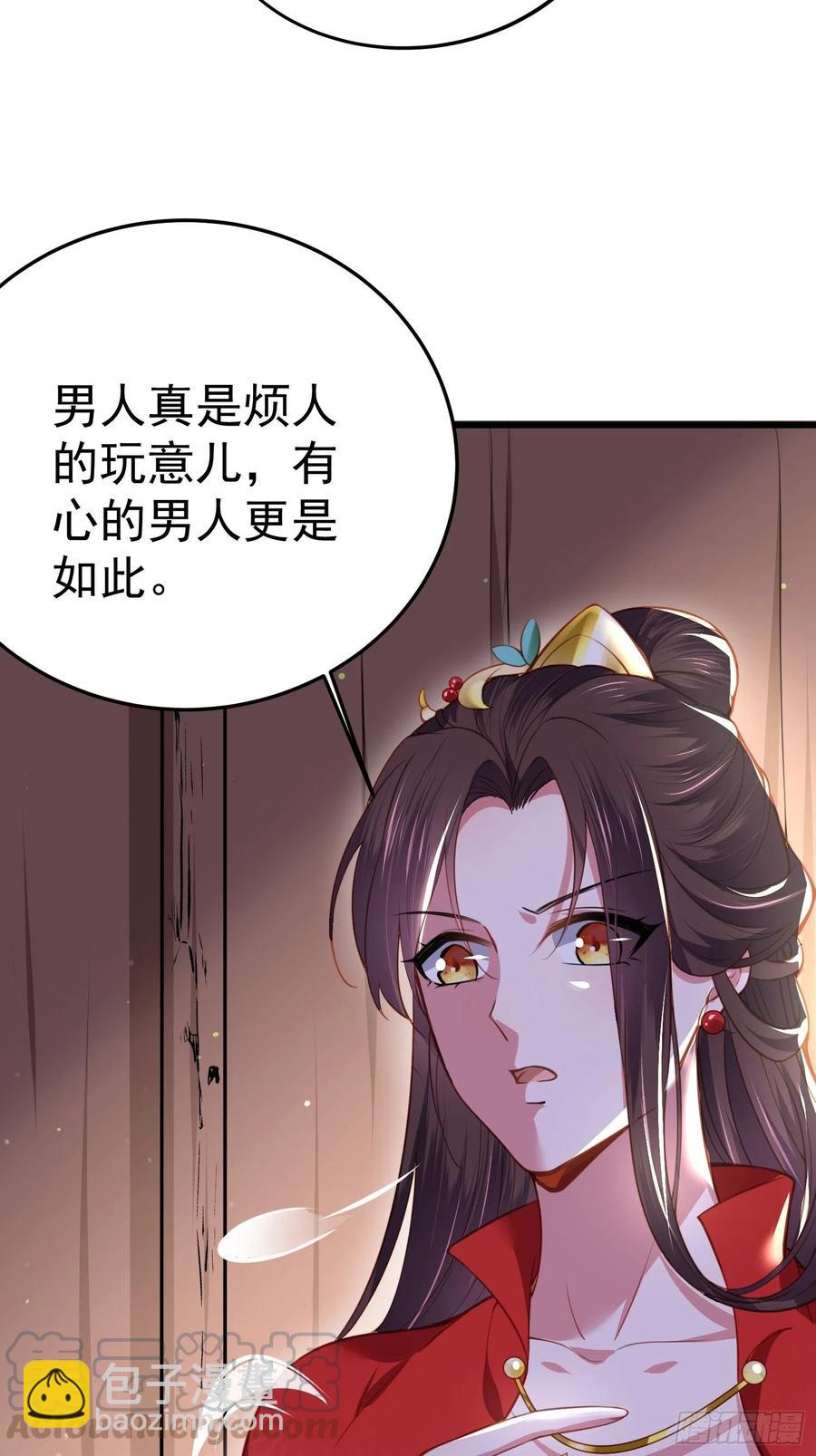 🍹宦妃天下（太监王爷强娶我） 第108话 天理教的袭击 第11页