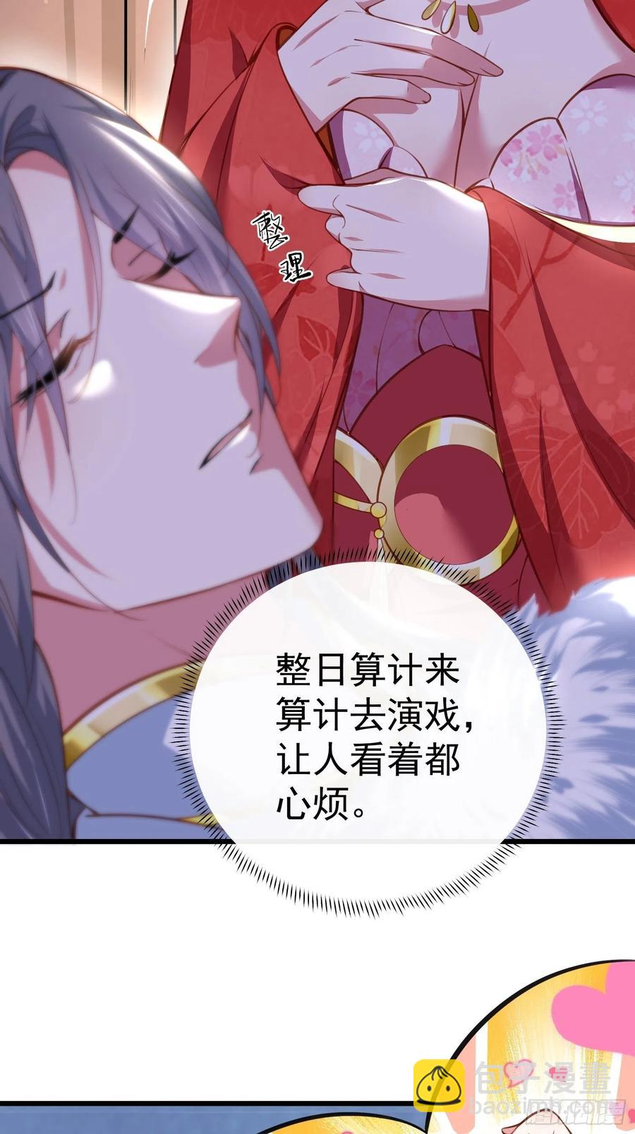 🍹宦妃天下（太监王爷强娶我） 第108话 天理教的袭击 第12页