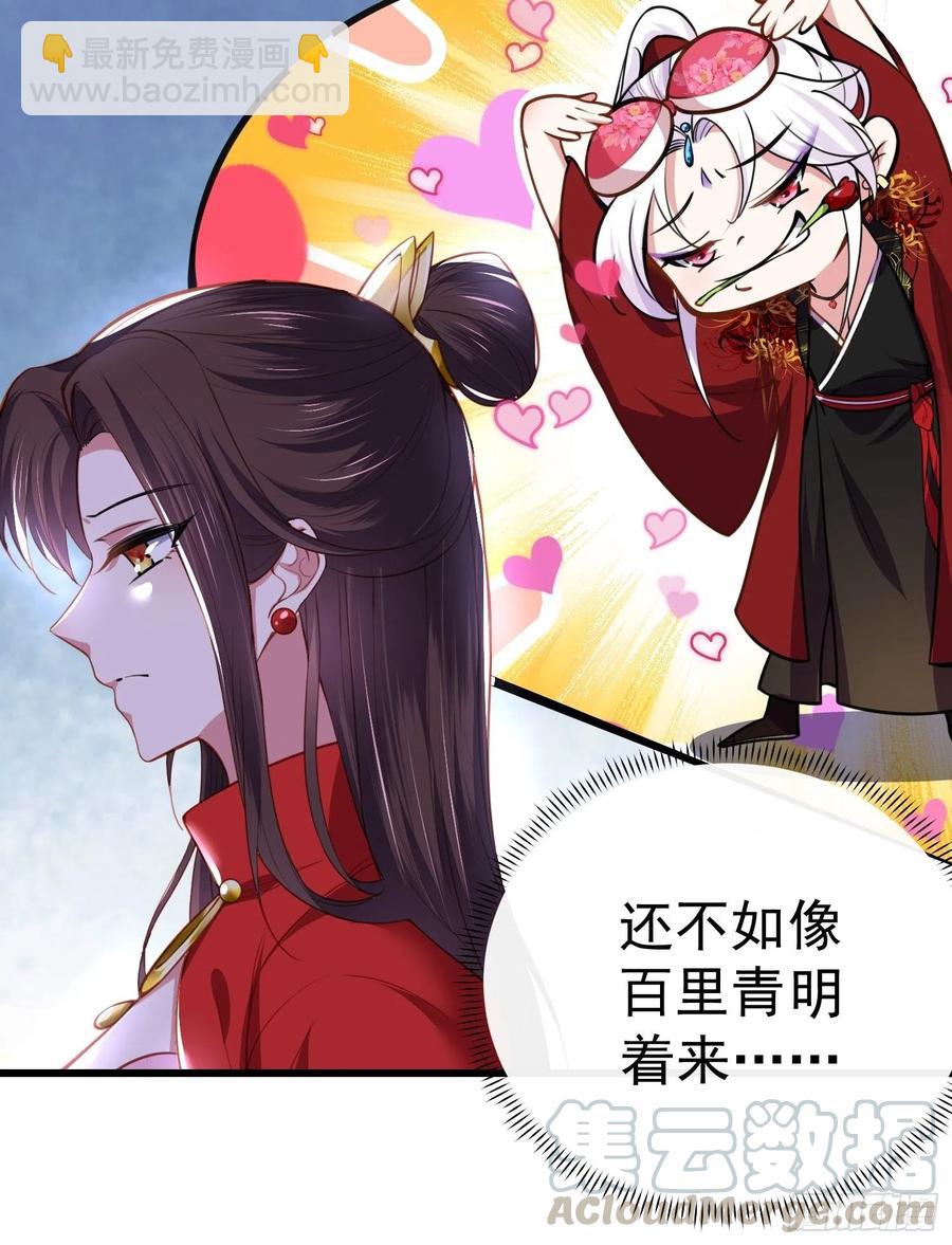 🍹宦妃天下（太监王爷强娶我） 第108话 天理教的袭击 第13页