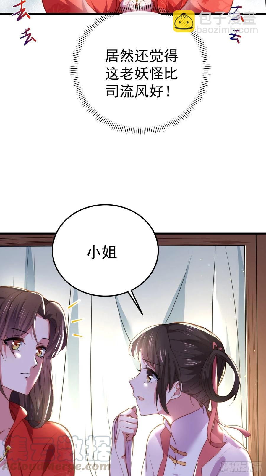 🍹宦妃天下（太监王爷强娶我） 第108话 天理教的袭击 第15页
