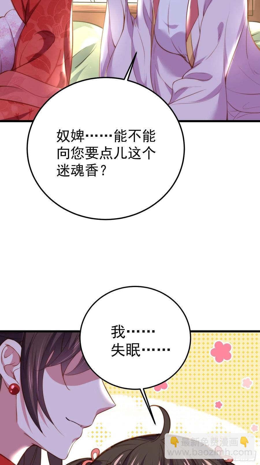 🍹宦妃天下（太监王爷强娶我） 第108话 天理教的袭击 第16页