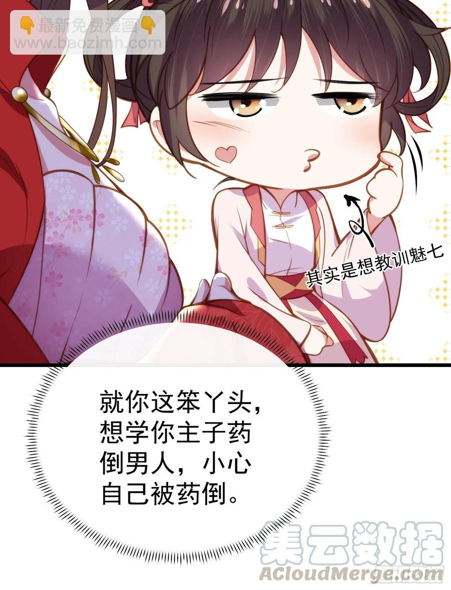 🍹宦妃天下（太监王爷强娶我） 第108话 天理教的袭击 第17页