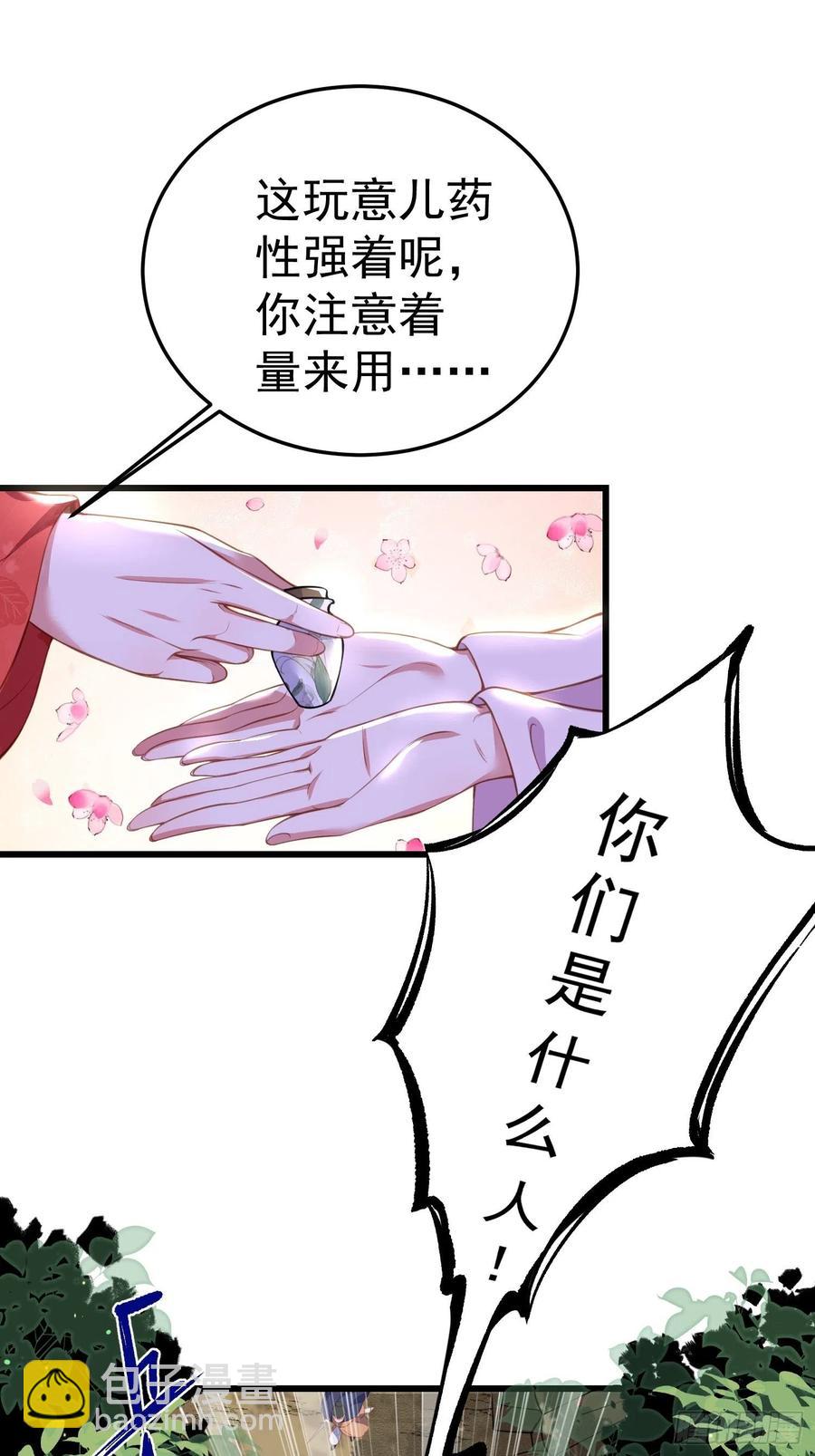 🍹宦妃天下（太监王爷强娶我） 第108话 天理教的袭击 第18页