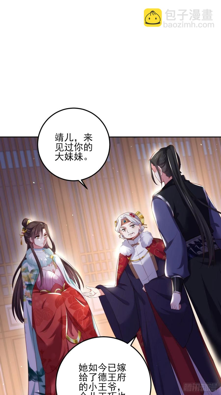 🍹宦妃天下（太监王爷强娶我） 第108话 天理教的袭击 第2页