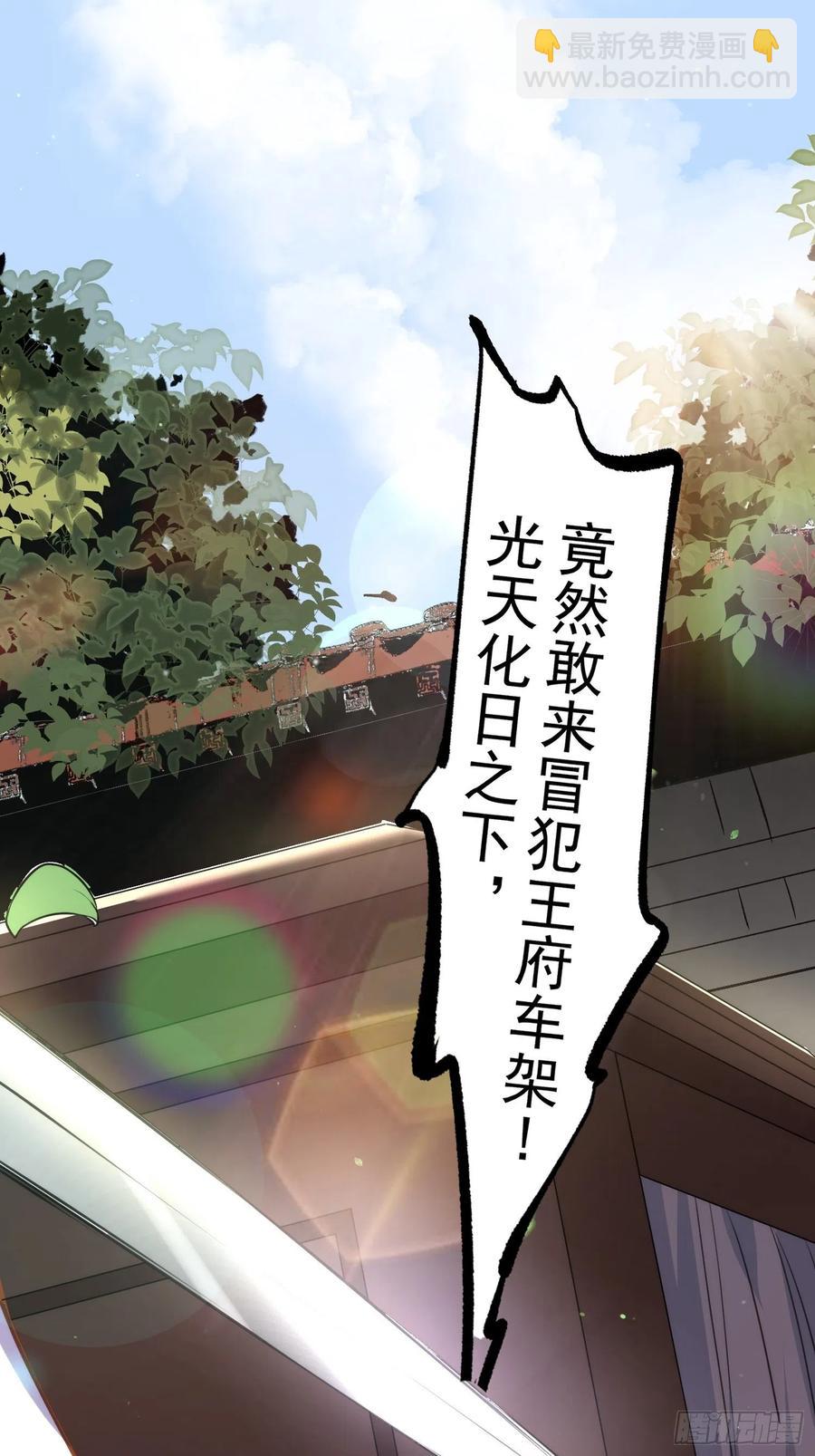 🍹宦妃天下（太监王爷强娶我） 第108话 天理教的袭击 第20页