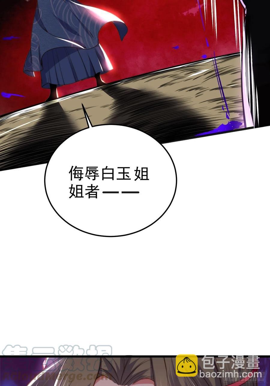 🍹宦妃天下（太监王爷强娶我） 第108话 天理教的袭击 第25页