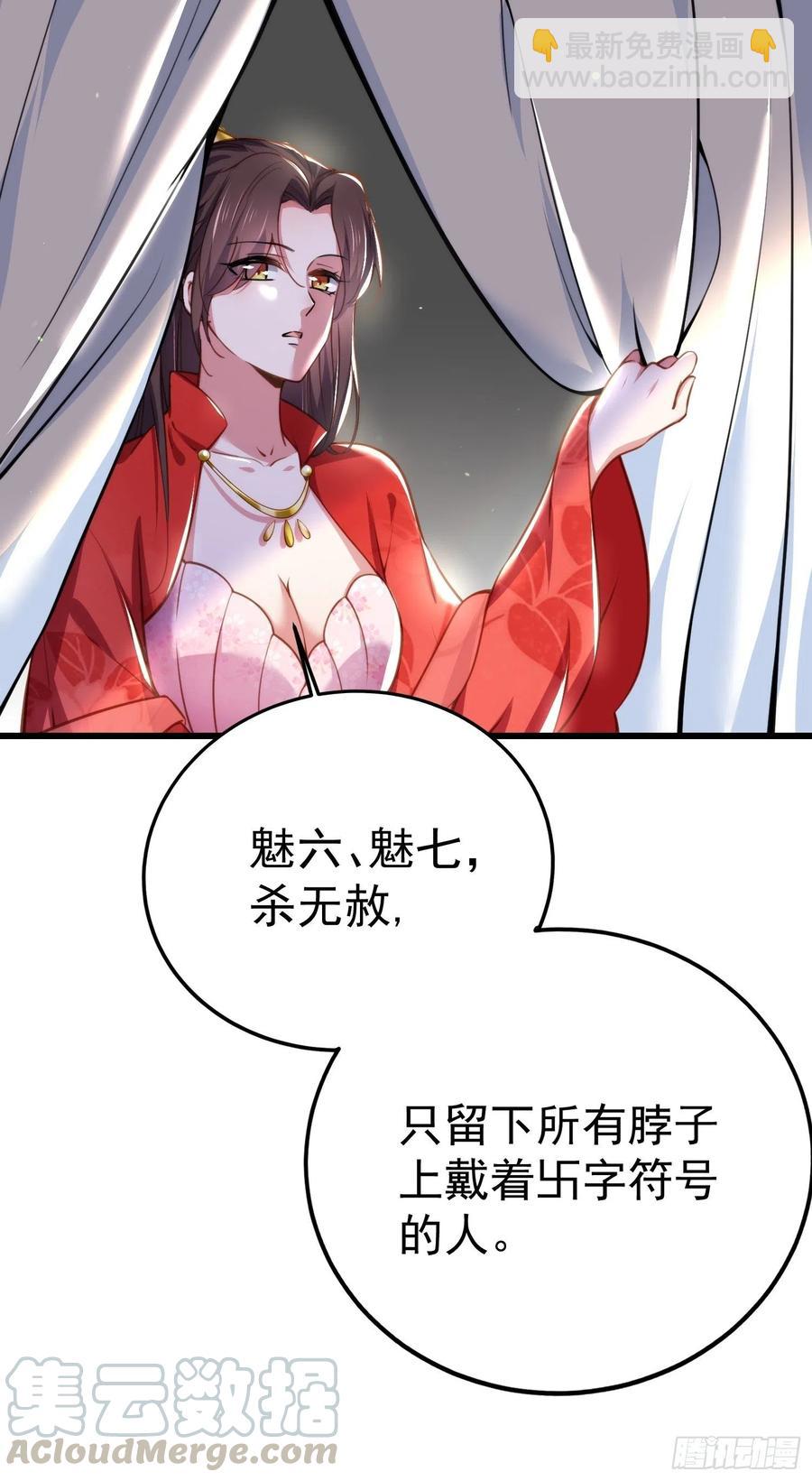 🍹宦妃天下（太监王爷强娶我） 第108话 天理教的袭击 第27页
