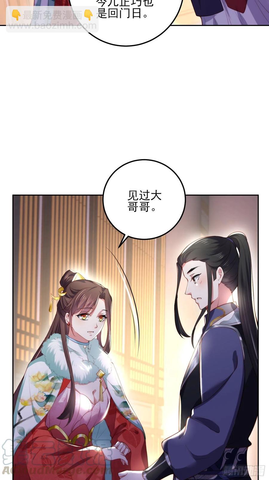 🍹宦妃天下（太监王爷强娶我） 第108话 天理教的袭击 第3页