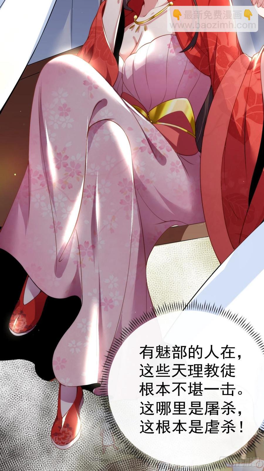 🍹宦妃天下（太监王爷强娶我） 第108话 天理教的袭击 第30页
