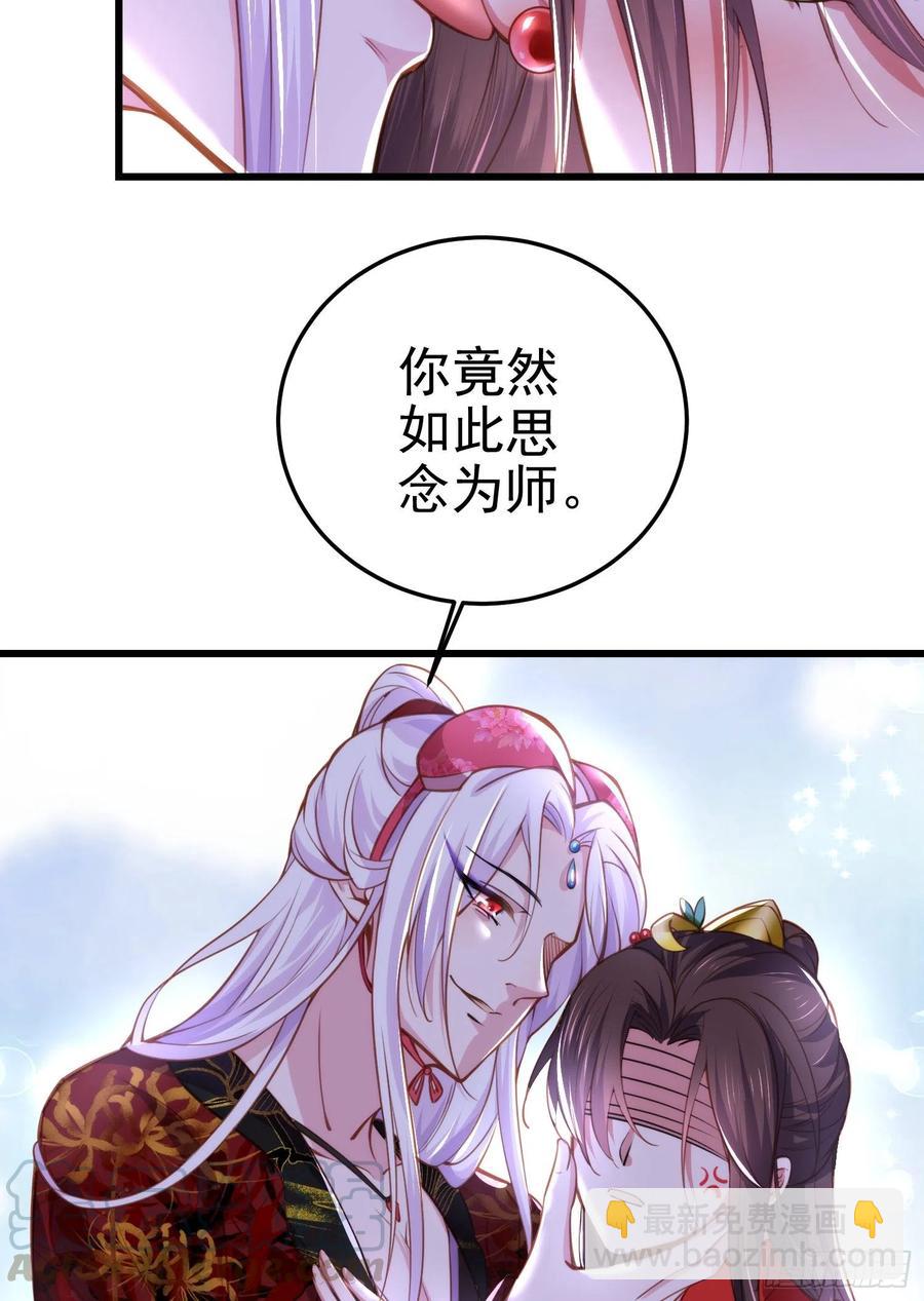 🍹宦妃天下（太监王爷强娶我） 第108话 天理教的袭击 第35页