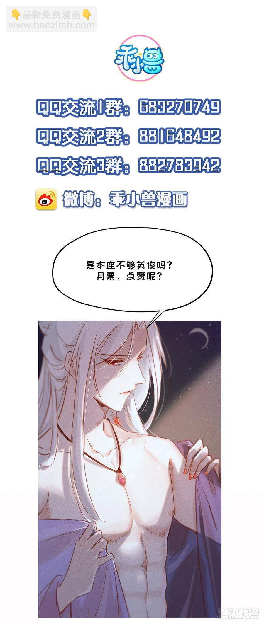 🍹宦妃天下（太监王爷强娶我） 第108话 天理教的袭击 第38页