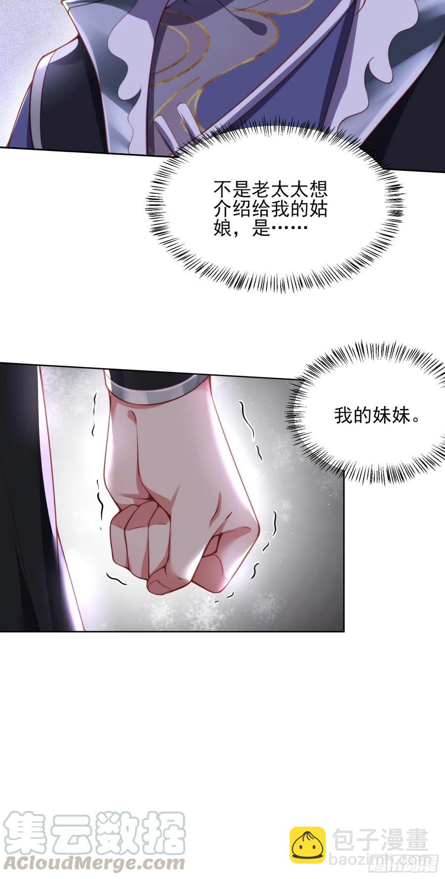 🍹宦妃天下（太监王爷强娶我） 第108话 天理教的袭击 第5页