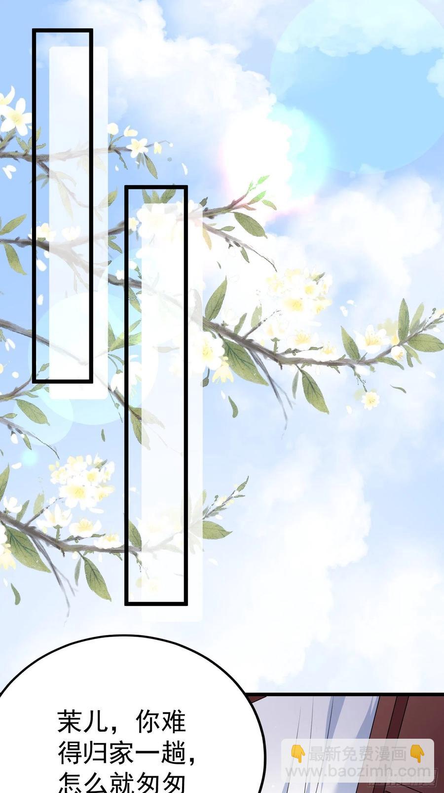 🍹宦妃天下（太监王爷强娶我） 第108话 天理教的袭击 第6页