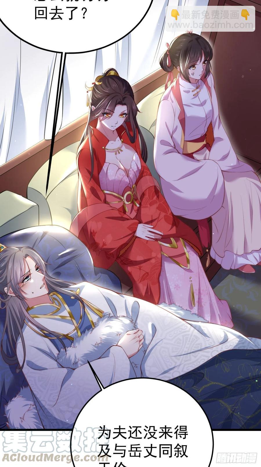 🍹宦妃天下（太监王爷强娶我） 第108话 天理教的袭击 第7页