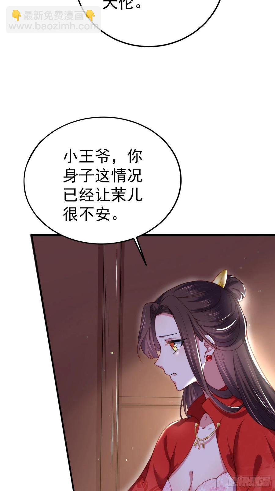 🍹宦妃天下（太监王爷强娶我） 第108话 天理教的袭击 第8页