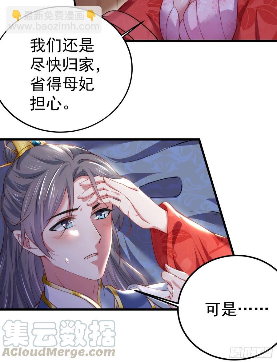 🍹宦妃天下（太监王爷强娶我） 第108话 天理教的袭击 第9页