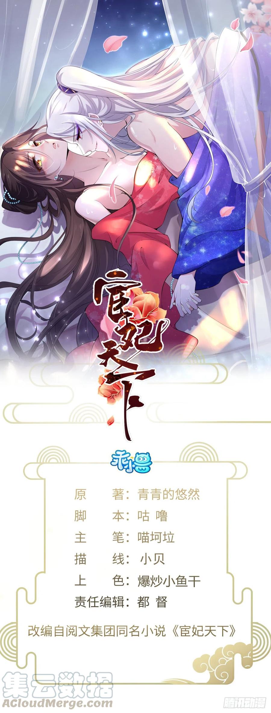 🍹宦妃天下（太监王爷强娶我） 第110话 魅六反向告白？！ 第1页