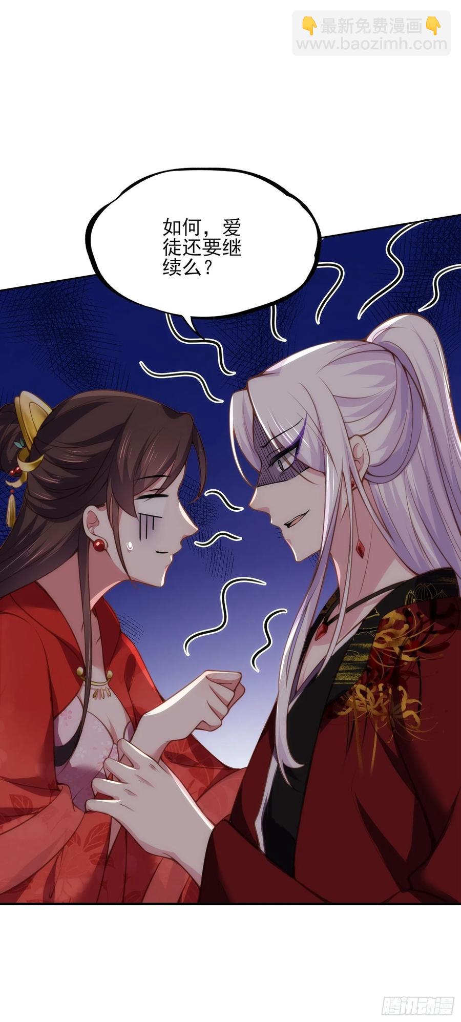 🍹宦妃天下（太监王爷强娶我） 第110话 魅六反向告白？！ 第10页