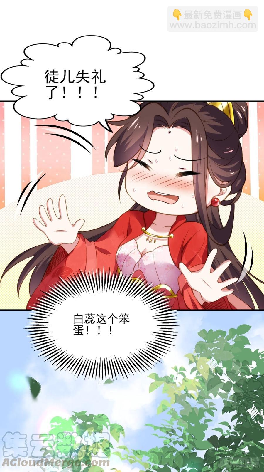 🍹宦妃天下（太监王爷强娶我） 第110话 魅六反向告白？！ 第11页