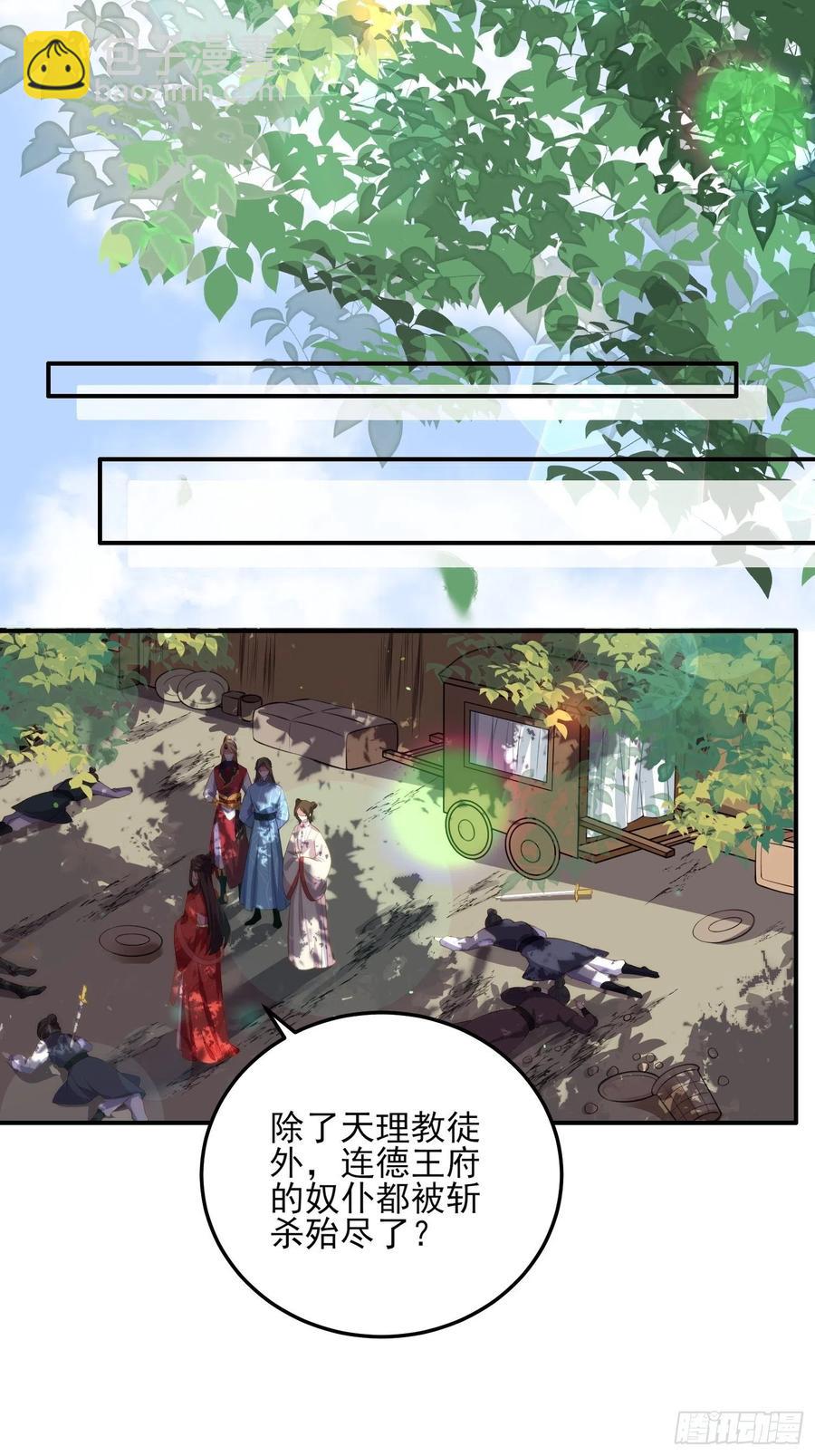 🍹宦妃天下（太监王爷强娶我） 第110话 魅六反向告白？！ 第12页