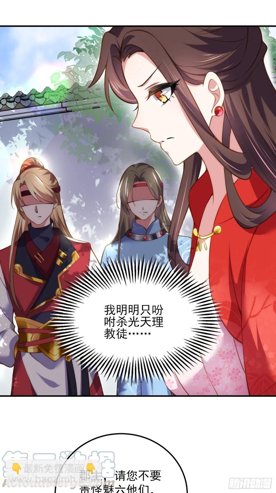 🍹宦妃天下（太监王爷强娶我） 第110话 魅六反向告白？！ 第13页