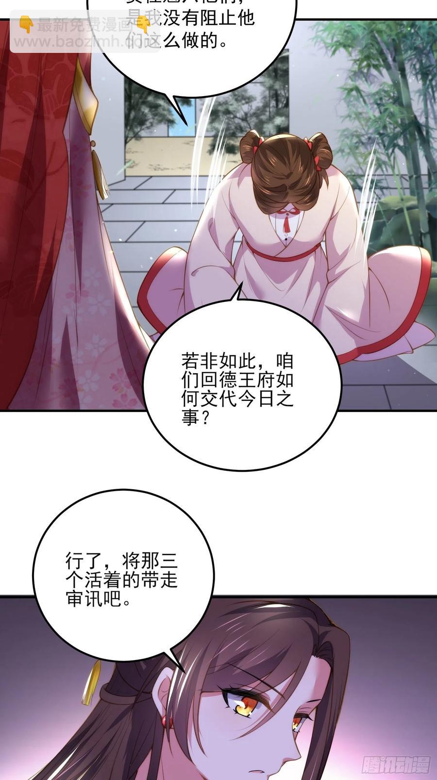 🍹宦妃天下（太监王爷强娶我） 第110话 魅六反向告白？！ 第14页