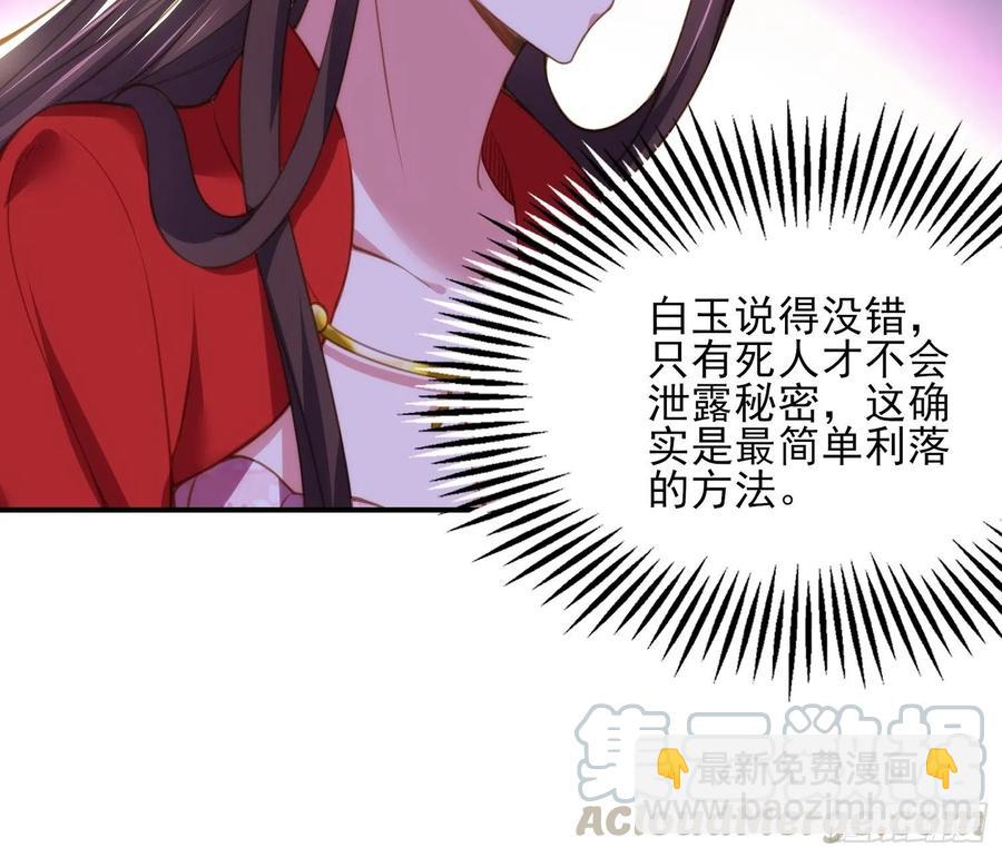 🍹宦妃天下（太监王爷强娶我） 第110话 魅六反向告白？！ 第15页