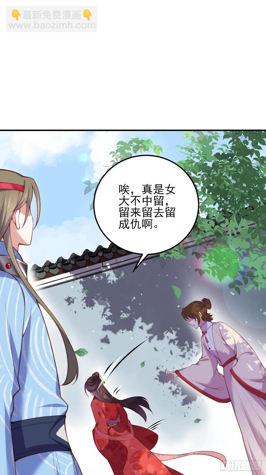 🍹宦妃天下（太监王爷强娶我） 第110话 魅六反向告白？！ 第16页