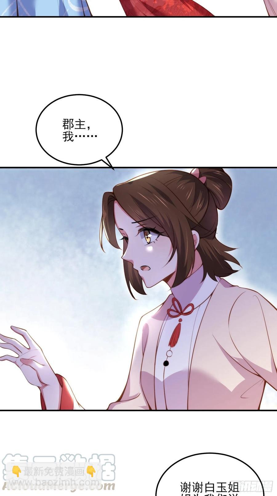 🍹宦妃天下（太监王爷强娶我） 第110话 魅六反向告白？！ 第17页