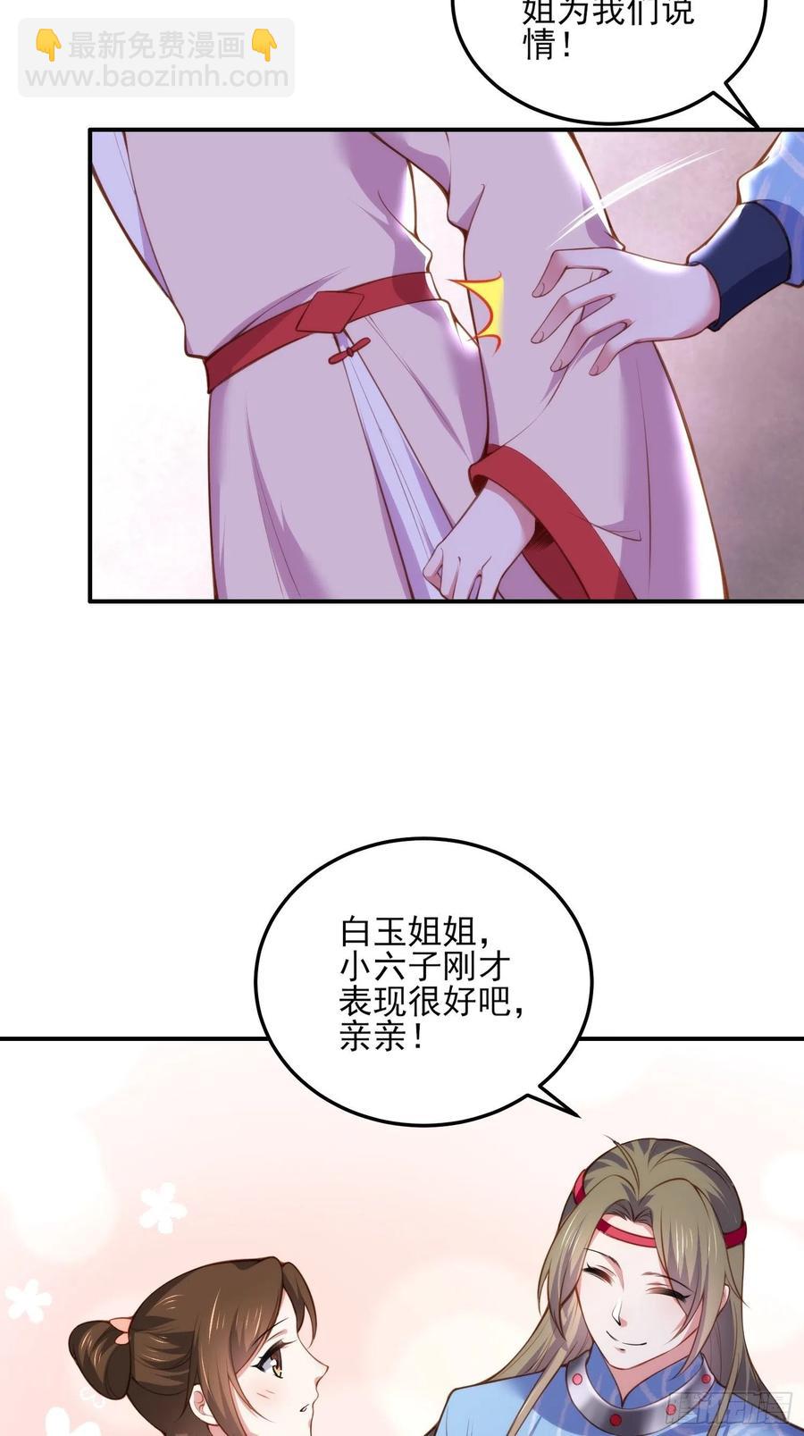 🍹宦妃天下（太监王爷强娶我） 第110话 魅六反向告白？！ 第18页