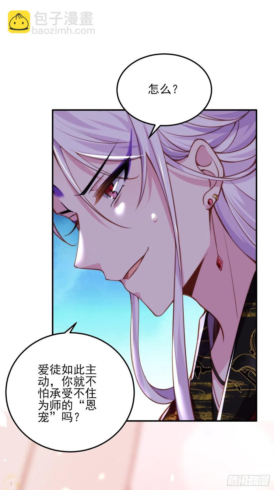 🍹宦妃天下（太监王爷强娶我） 第110话 魅六反向告白？！ 第2页