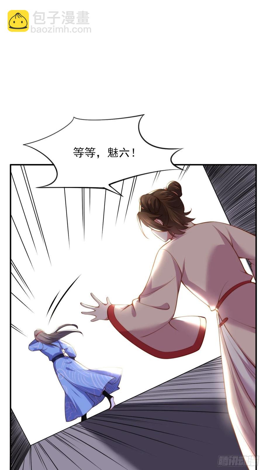 🍹宦妃天下（太监王爷强娶我） 第110话 魅六反向告白？！ 第26页