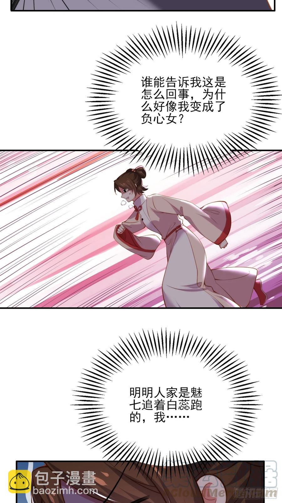 🍹宦妃天下（太监王爷强娶我） 第110话 魅六反向告白？！ 第27页