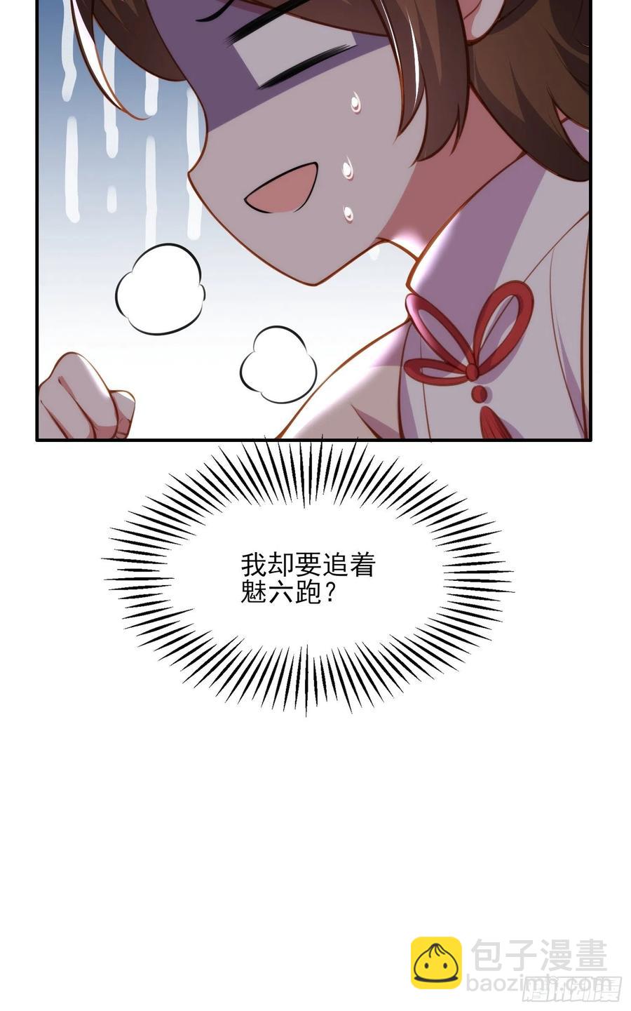 🍹宦妃天下（太监王爷强娶我） 第110话 魅六反向告白？！ 第28页