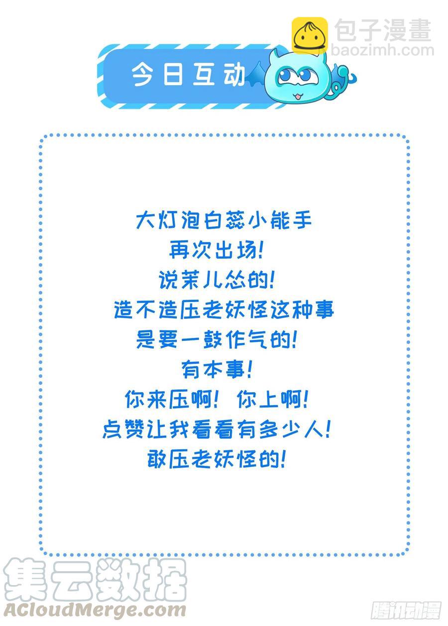 🍹宦妃天下（太监王爷强娶我） 第110话 魅六反向告白？！ 第29页
