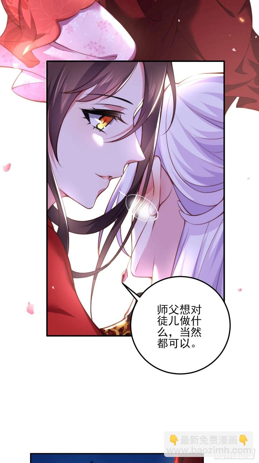 🍹宦妃天下（太监王爷强娶我） 第110话 魅六反向告白？！ 第4页
