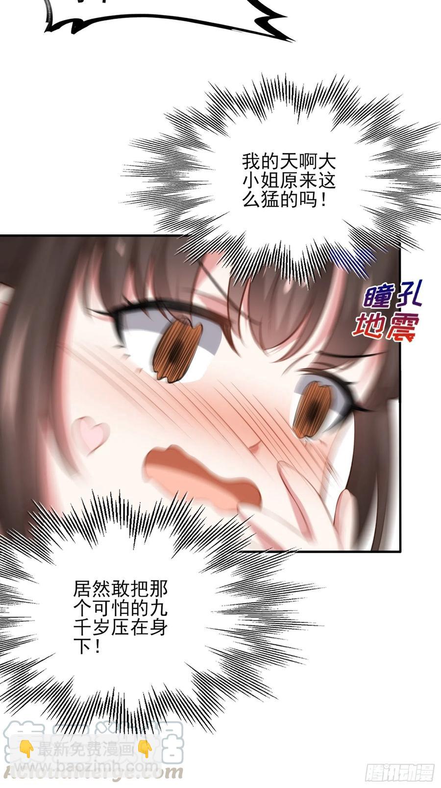 🍹宦妃天下（太监王爷强娶我） 第110话 魅六反向告白？！ 第9页