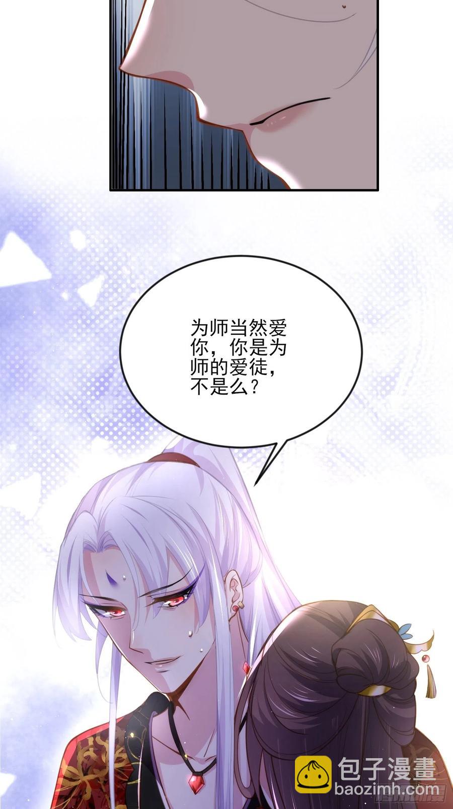 🍹宦妃天下（太监王爷强娶我） 第112话 怜爱到了骨子里 第10页