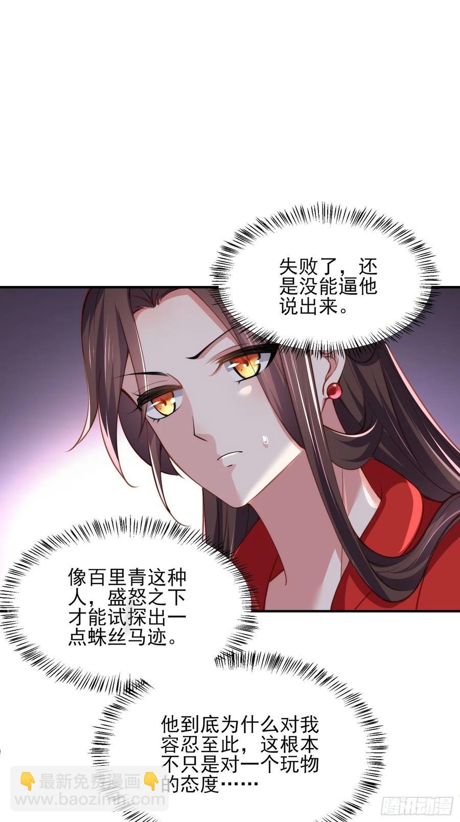 🍹宦妃天下（太监王爷强娶我） 第112话 怜爱到了骨子里 第12页