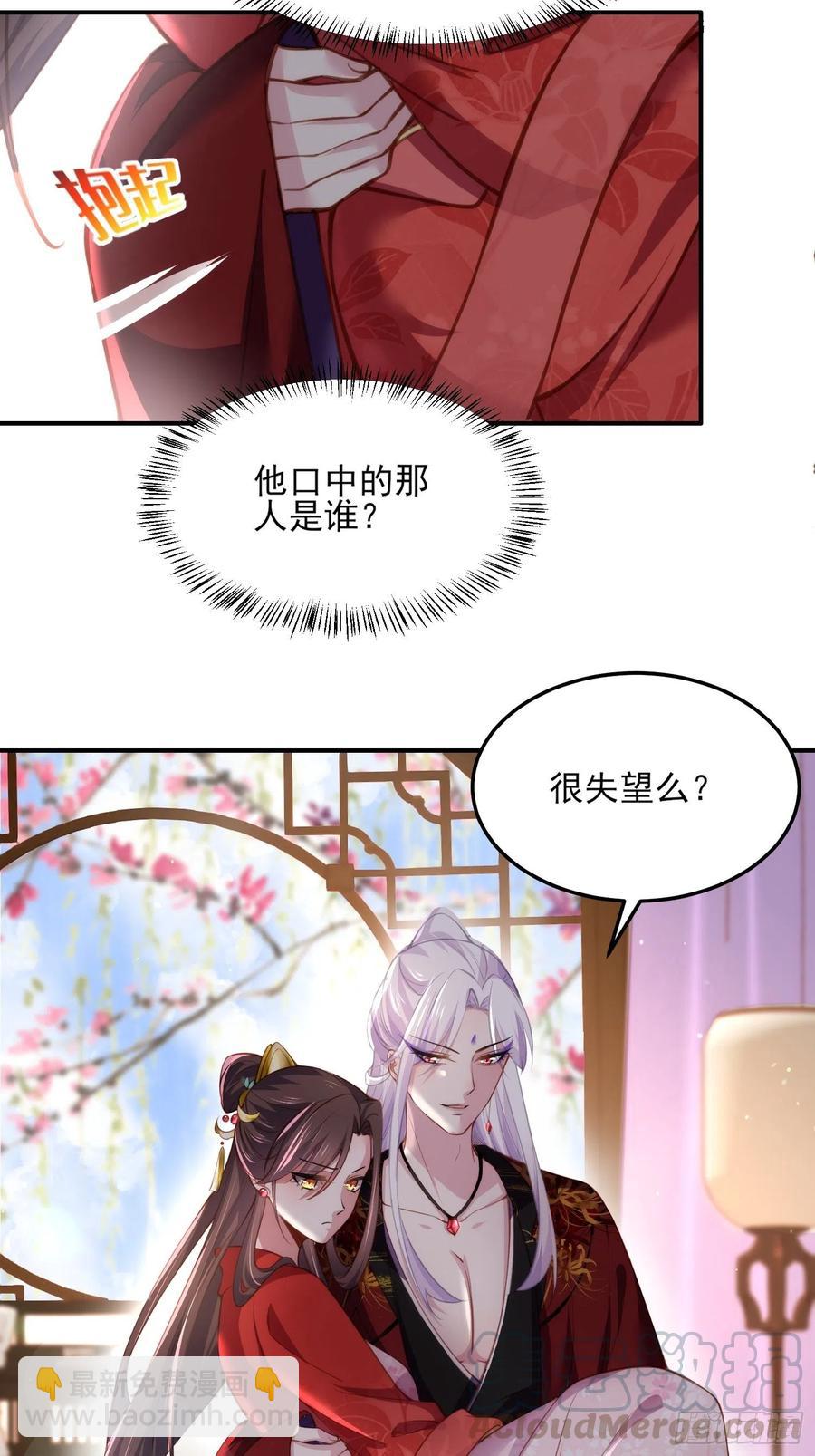 🍹宦妃天下（太监王爷强娶我） 第112话 怜爱到了骨子里 第13页