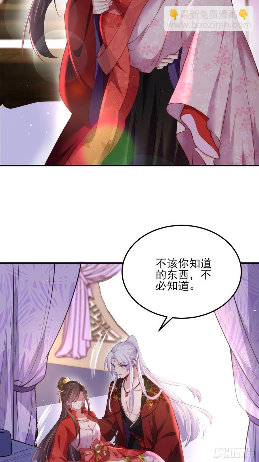 🍹宦妃天下（太监王爷强娶我） 第112话 怜爱到了骨子里 第14页