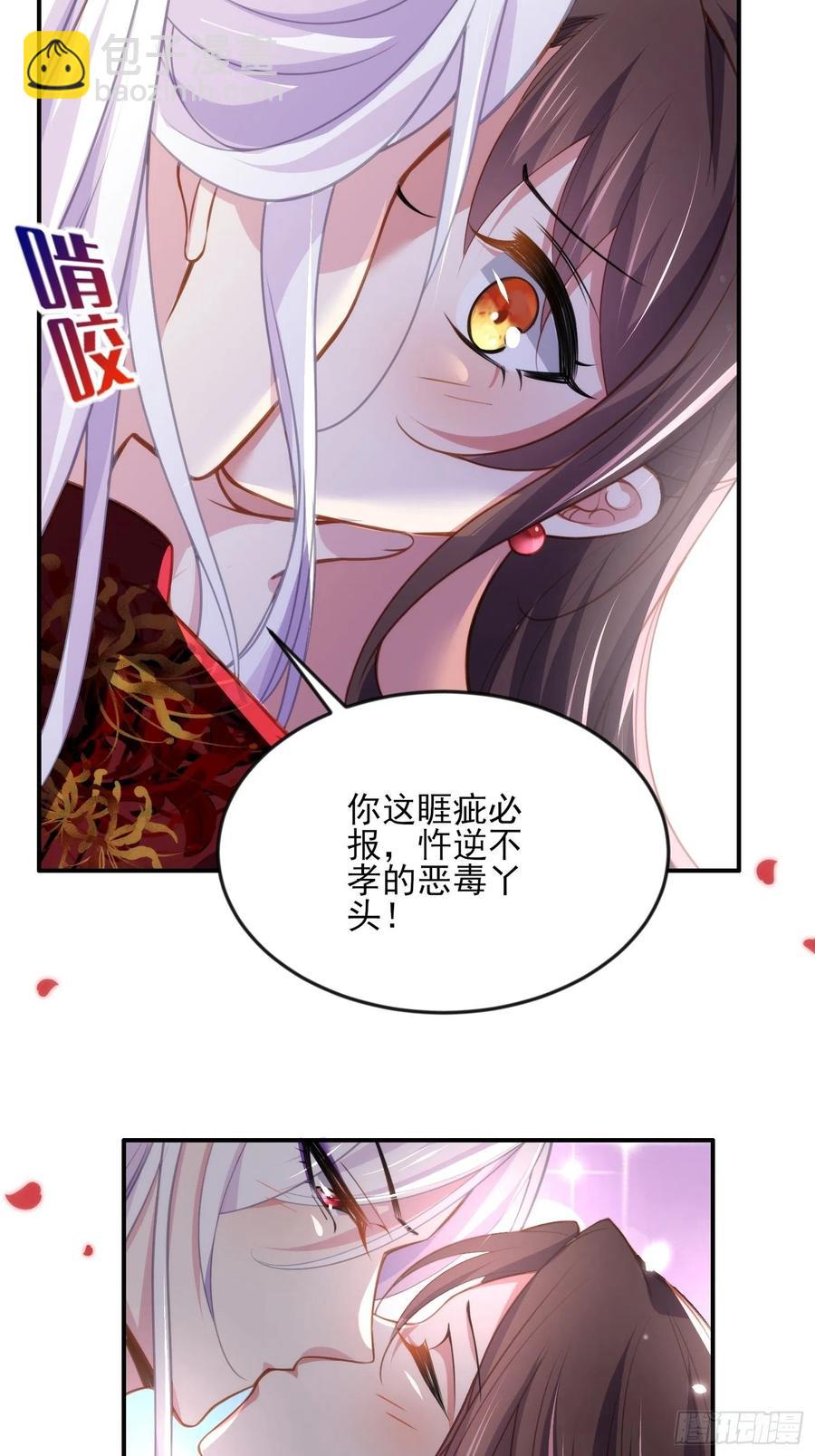 🍹宦妃天下（太监王爷强娶我） 第112话 怜爱到了骨子里 第24页