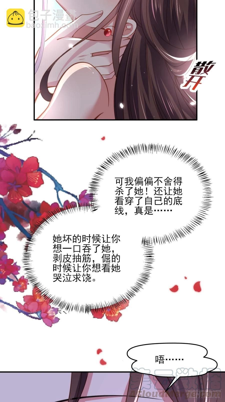 🍹宦妃天下（太监王爷强娶我） 第112话 怜爱到了骨子里 第25页