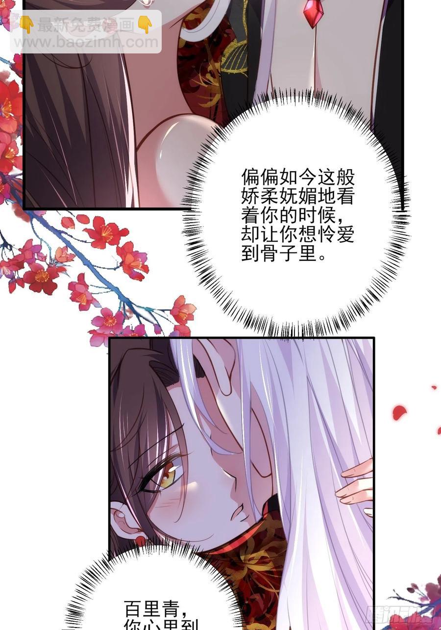 🍹宦妃天下（太监王爷强娶我） 第112话 怜爱到了骨子里 第28页