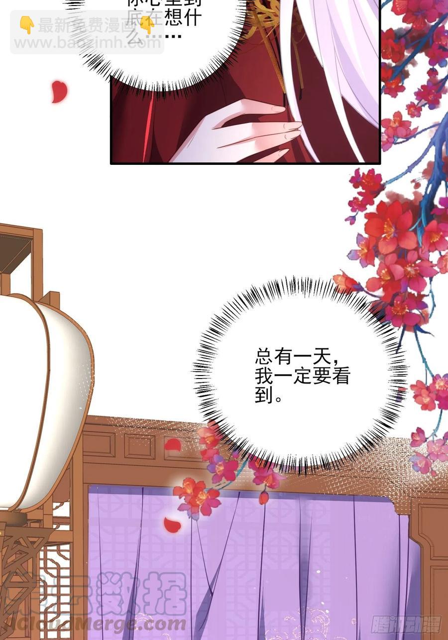 🍹宦妃天下（太监王爷强娶我） 第112话 怜爱到了骨子里 第29页