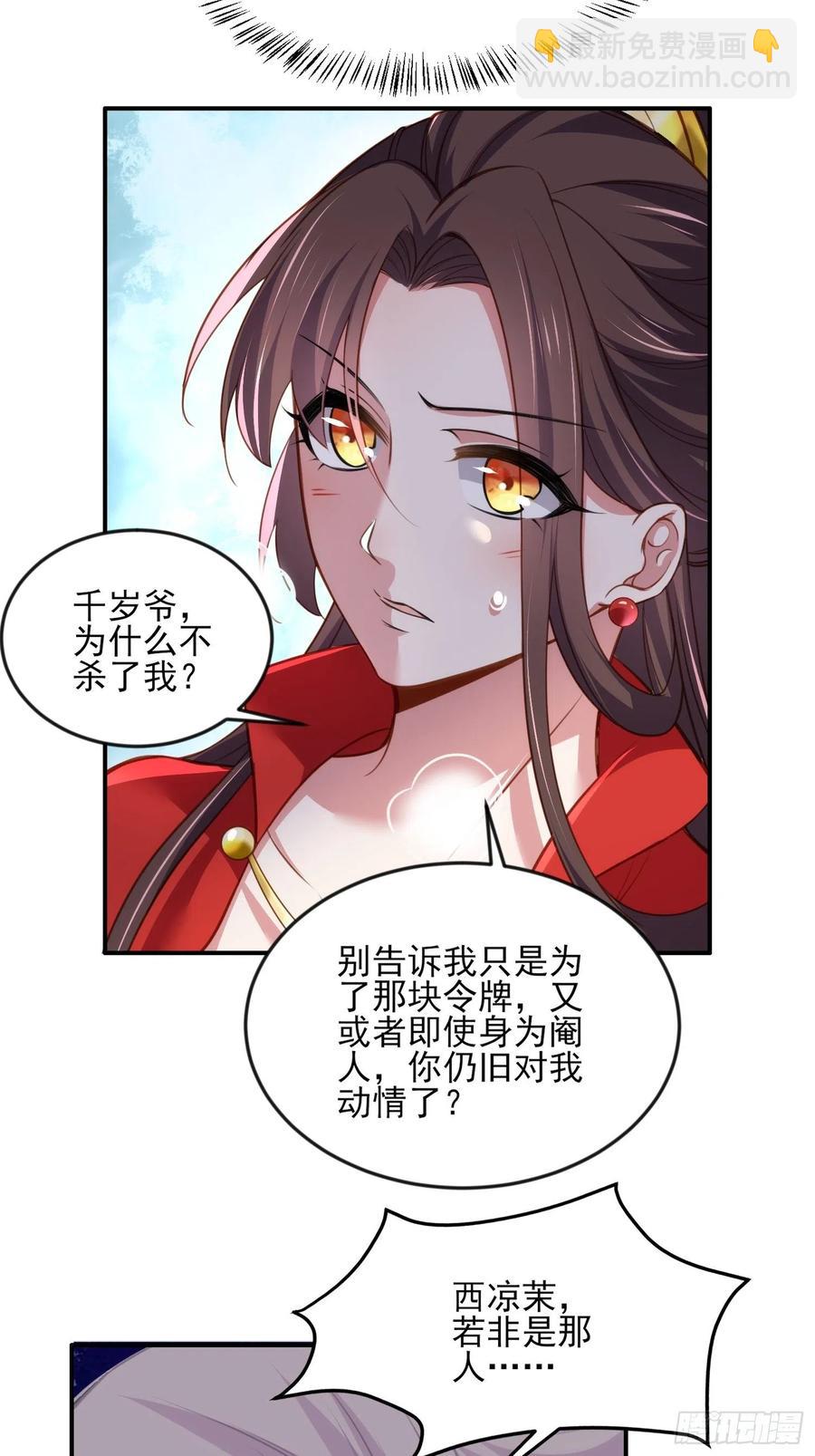 🍹宦妃天下（太监王爷强娶我） 第112话 怜爱到了骨子里 第8页