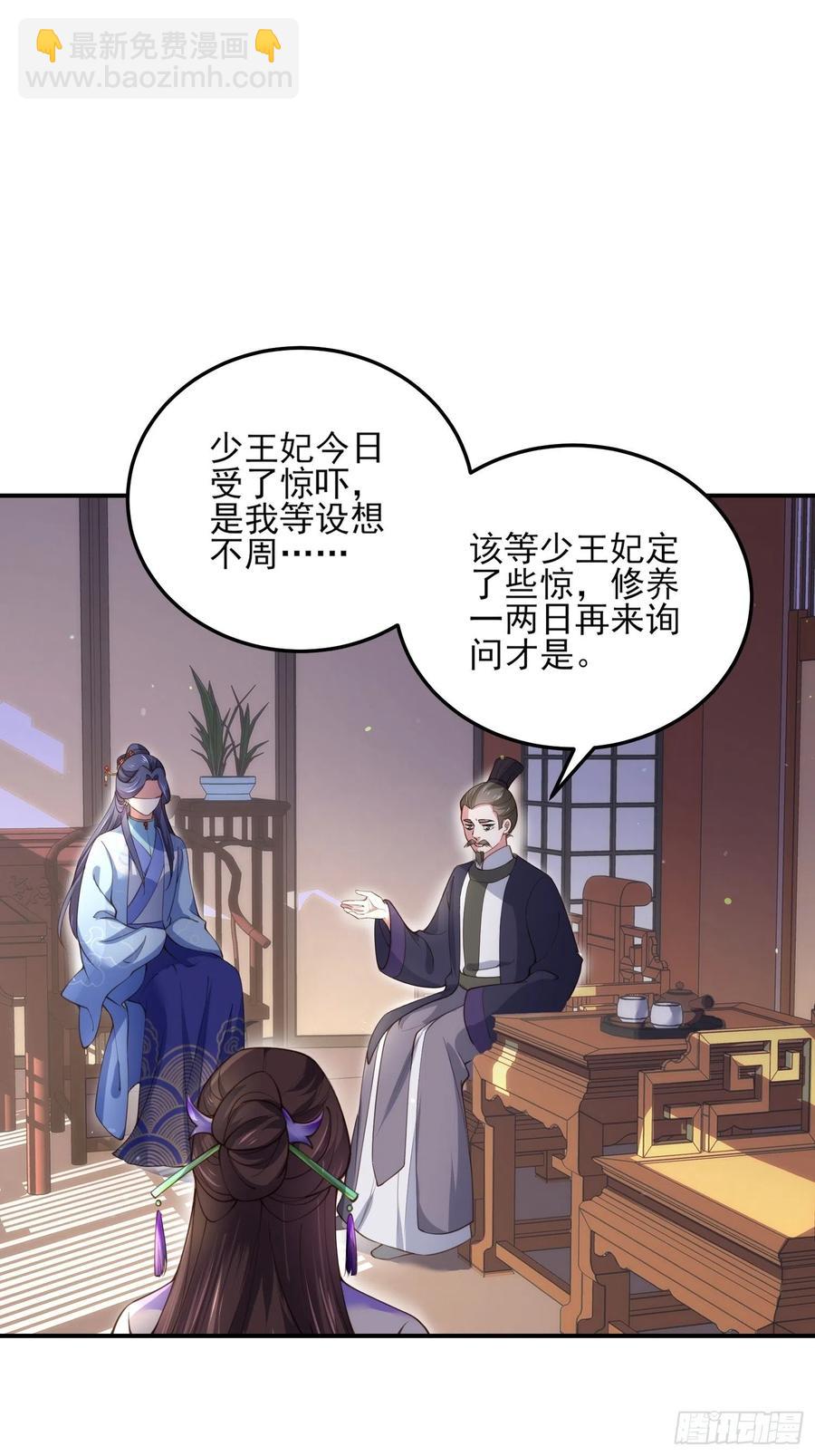 🍹宦妃天下（太监王爷强娶我） 第114话 紫衣客 第12页
