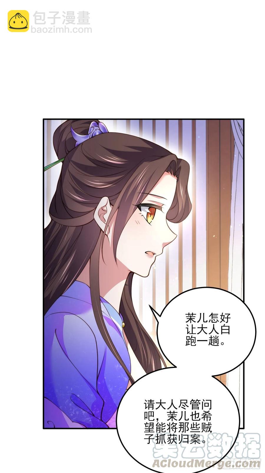 🍹宦妃天下（太监王爷强娶我） 第114话 紫衣客 第13页